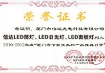 信達LED筒燈、日光燈、面板燈被列入推薦目錄